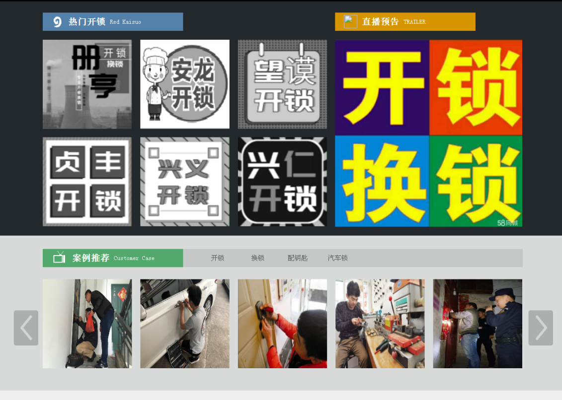 莱西黔西南开锁网门户网站